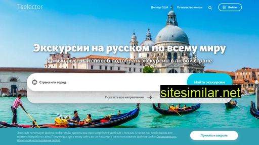 ru.tselector.com alternative sites