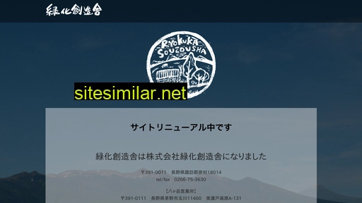 ryokukasouzousha.com alternative sites