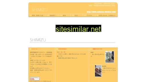 saboten-shimizu.com alternative sites
