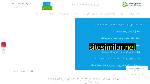 saharsms.com alternative sites