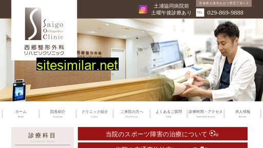 saigo-seikei.com alternative sites