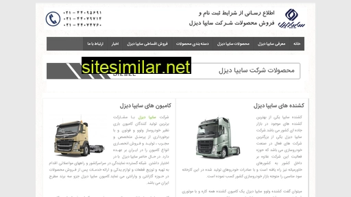 saipa-diesel.com alternative sites