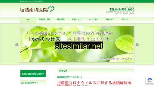 sakatsume-dental.com alternative sites