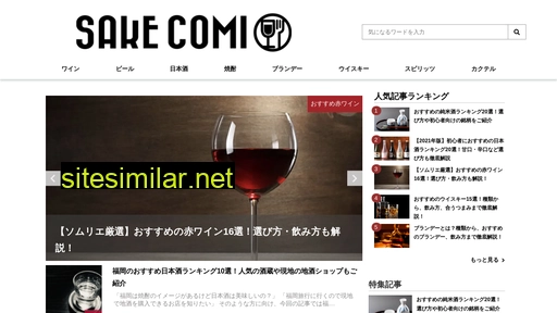 sakecomi.com alternative sites