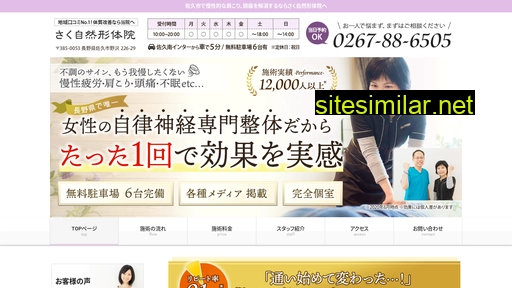 saku-shizenkeitai.com alternative sites