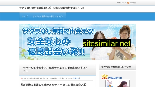 sakuranashi-deai.com alternative sites