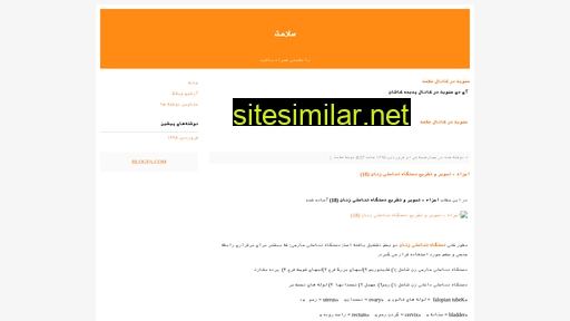 salamati115.blogfa.com alternative sites