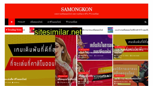 samongkon.com alternative sites