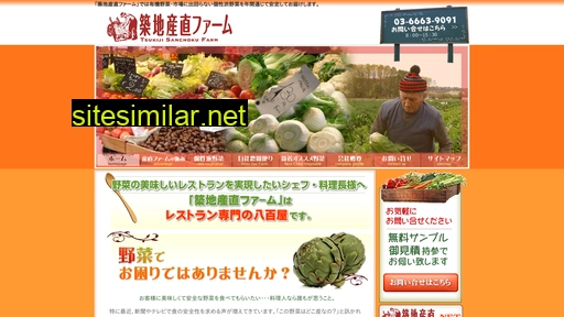 sanchoku-farm.com alternative sites