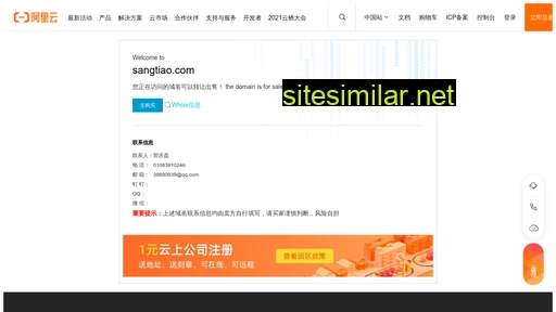 sangtiao.com alternative sites