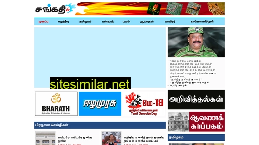 sankathi24.com alternative sites