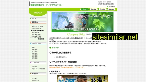 sanwa-kaitai.com alternative sites