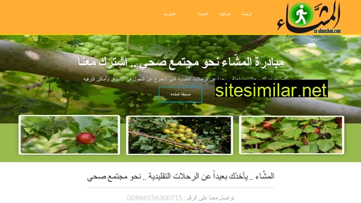 sa-almashaa.com alternative sites
