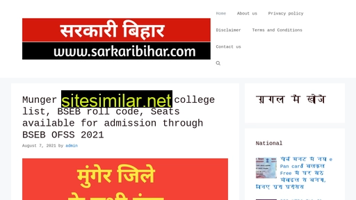 sarkaribihar.com alternative sites