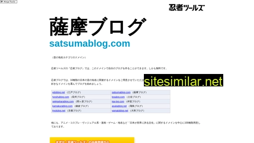 Satsumablog similar sites