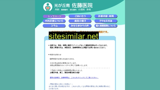 Sato-iin similar sites