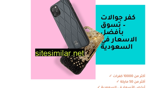 saudi-phone-cover.com alternative sites