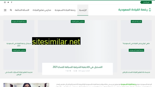 Saudidrivinglicense similar sites