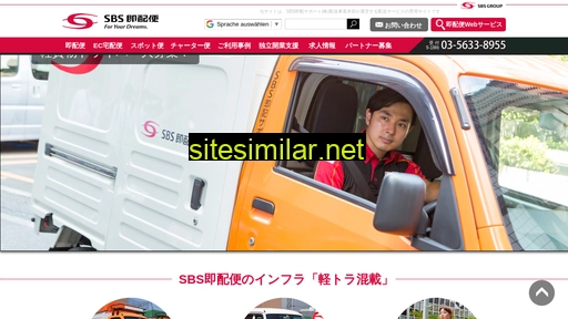 sbs-sokuhai.com alternative sites