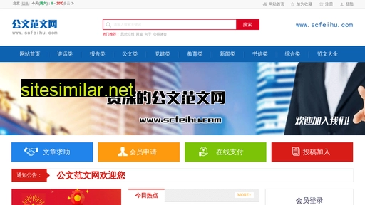 scfeihu.com alternative sites