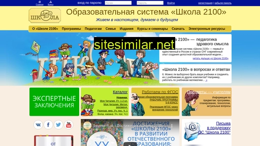 school2100.com alternative sites