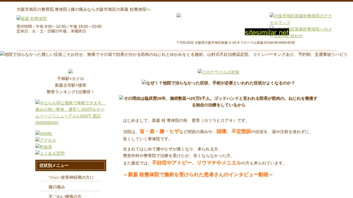 seikotsu.com alternative sites
