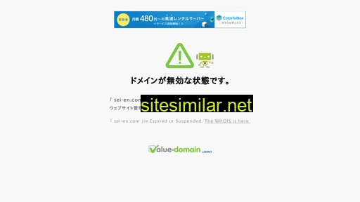 sei-en.com alternative sites
