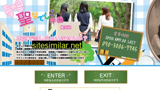 sei-nadeshiko.com alternative sites