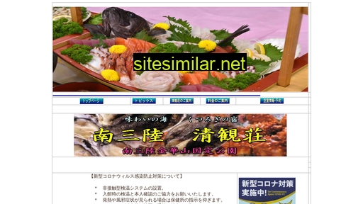 seikanso.com alternative sites