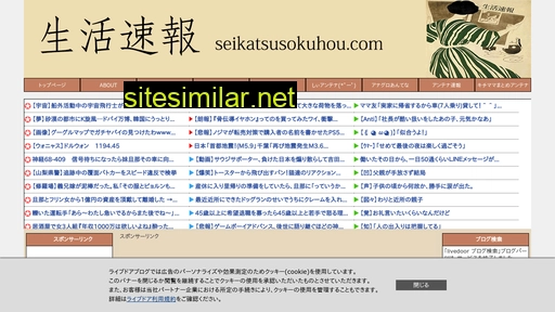 seikatsusokuhou.com alternative sites