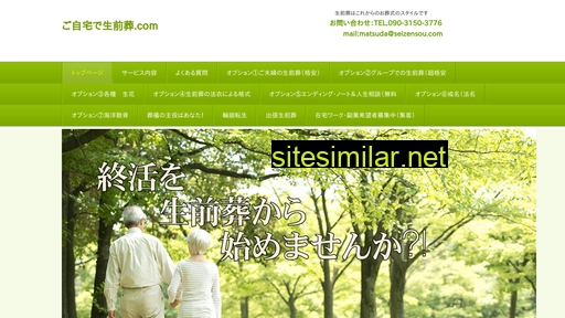 seizensou.com alternative sites