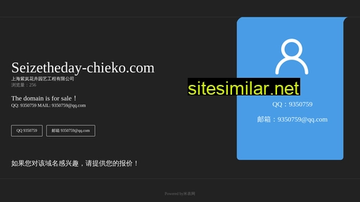 seizetheday-chieko.com alternative sites