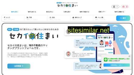 sekai-sumai.com alternative sites
