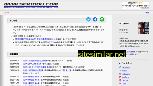 sekidou.com alternative sites