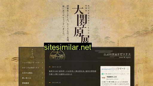 sekigahara2015.com alternative sites