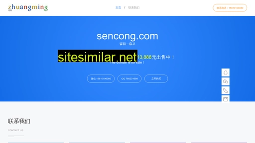 sencong.com alternative sites