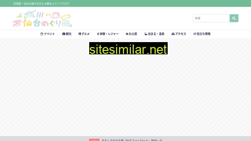 sendai-meguri.com alternative sites