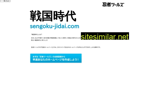 Sengoku-jidai similar sites