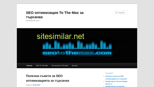 seotothemax.com alternative sites
