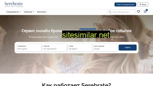 serebrate.com alternative sites