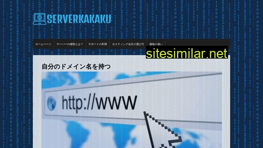 serverkakaku.com alternative sites