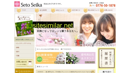 setoseika.com alternative sites