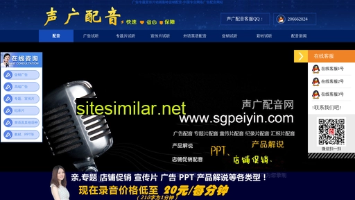 sgpeiyin.com alternative sites