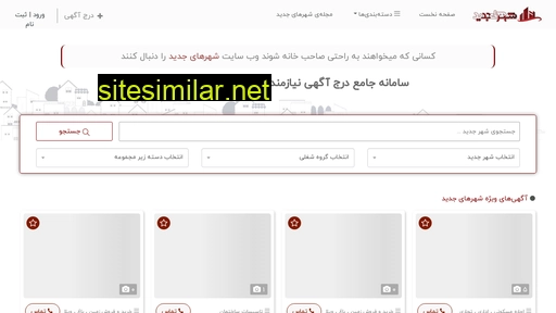 shahrhayejadid.com alternative sites