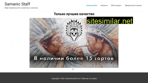 shamanicstaff.com alternative sites