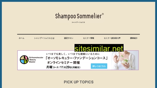 shampoo-sommelier.com alternative sites