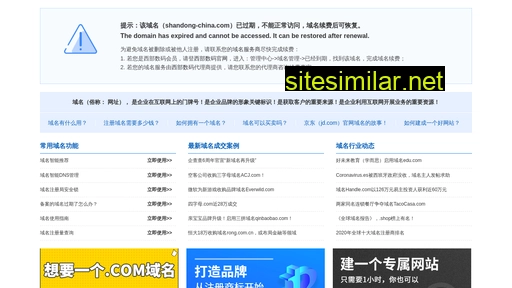 shandong-china.com alternative sites