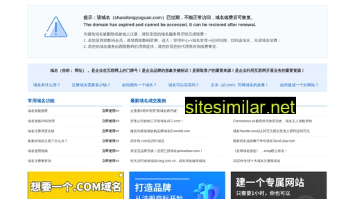 shandongyuguan.com alternative sites