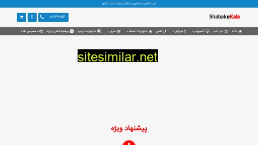 shabakekala.com alternative sites