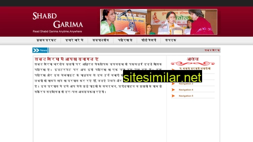shabdgarima.com alternative sites